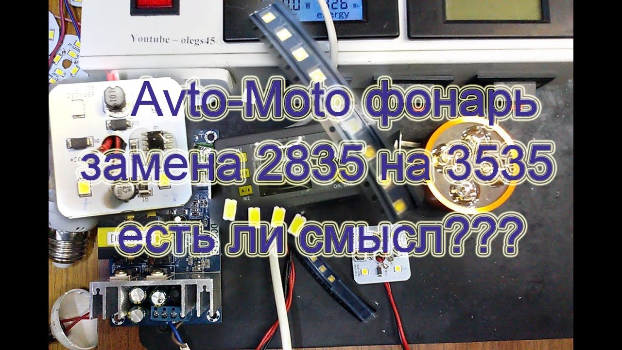 Led Avto Moto фонарь от 9В до 90В замена светодиодов имеет смысл