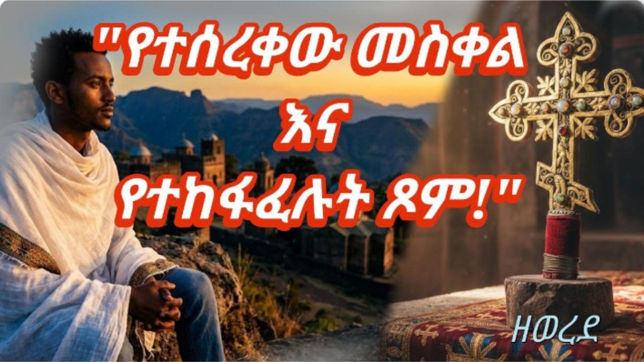 ዘወረደ 
