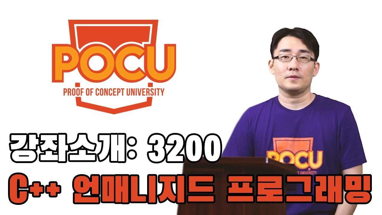 강좌소개: 3200 C++ 언매니지드 프로그래밍