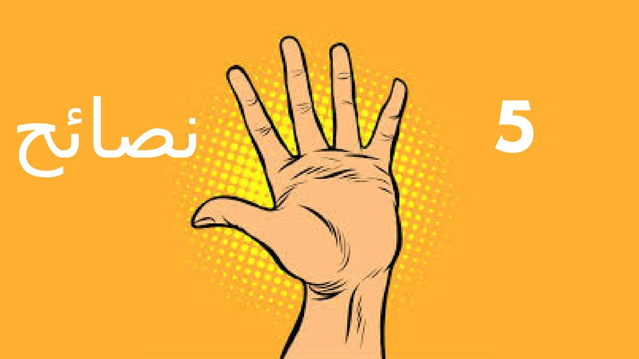 خمس نصائح لتحسين سرعة تعلمك للرسم