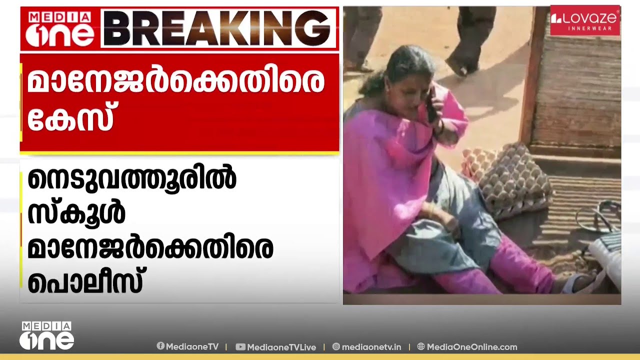 ചുരിദാർ ധരിച്ചെത്തിയ അധ്യാപികയെ തടഞ്ഞു; മാനേജർക്കെതിരെ കേസെടുത്തു