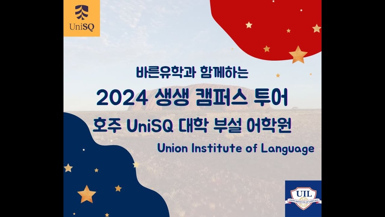 [퀸즐랜드 어학원] 학교 담당자가 직접 안내하는 캠퍼스 투어 - Union Institute of Language(UIL)