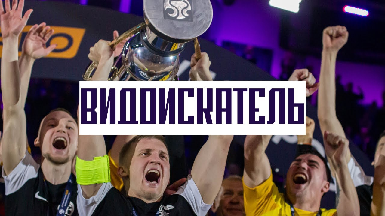 ФИНАЛ ЧЕТЫРЁХ ГЛАЗАМИ ФОТОГРАФА // СИНАРА-КПРФ // ГАЗПРОМ ЮГРА - НОРИЛЬСКИЙ НИКЕЛЬ
