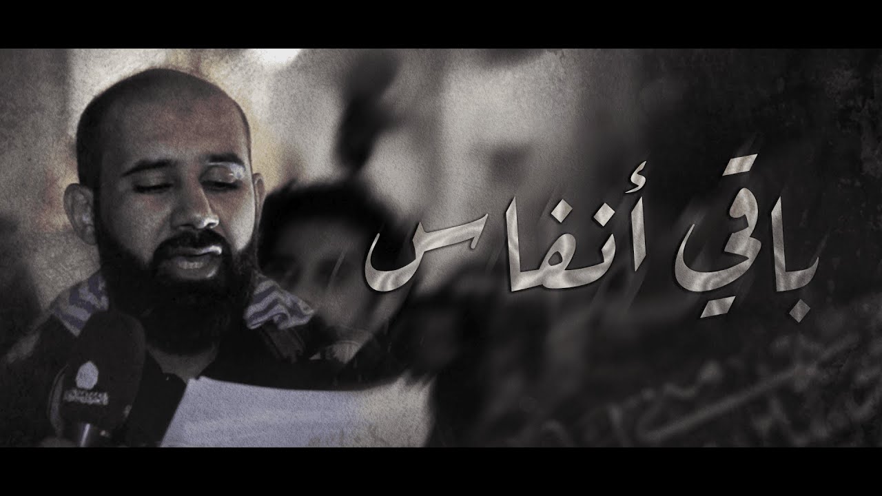 باقي أنفاس | كميل عاشور - إستشهاد الإمام الحسن ع 1446هـ - موكب بن سلوم