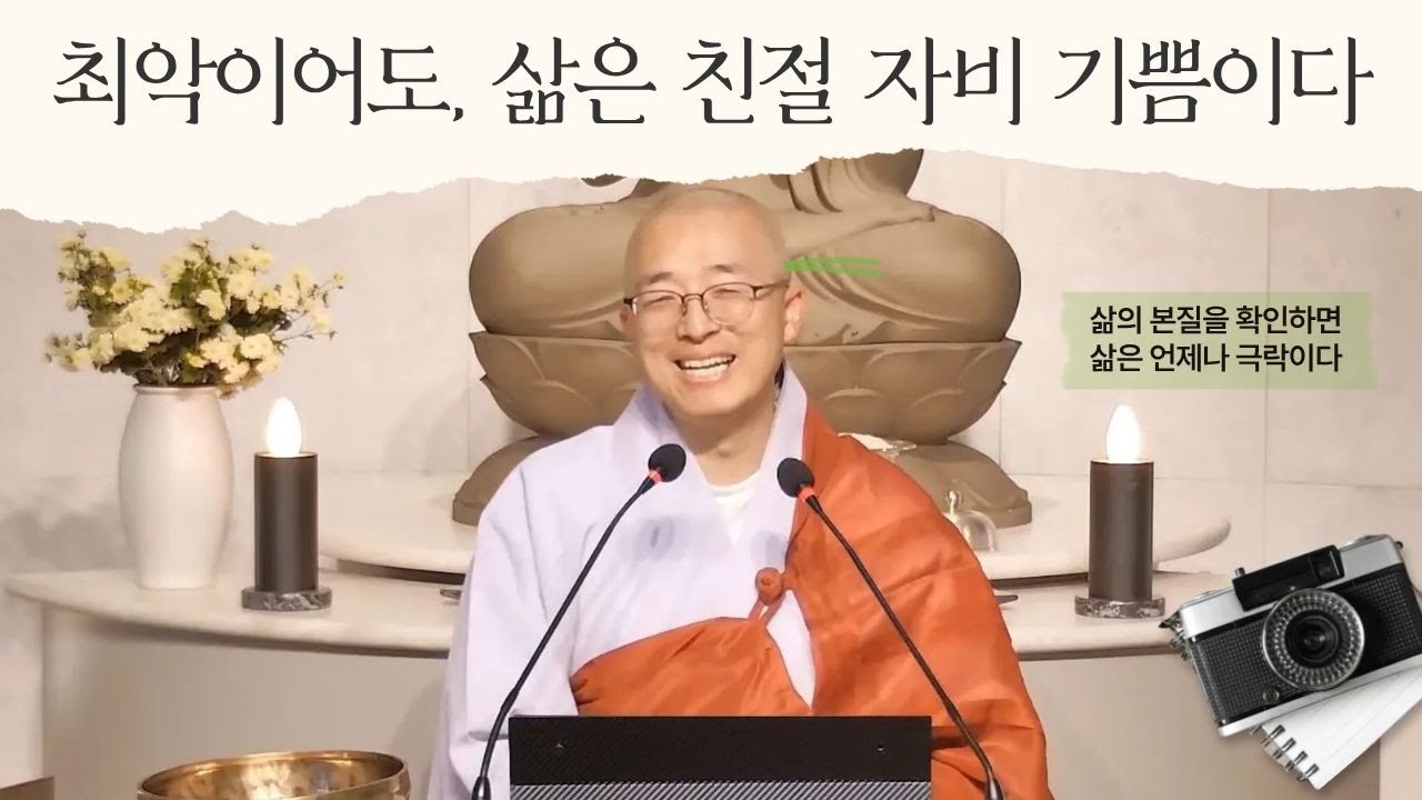 [132] 아무리 최악이더라도, 삶은 친절하며 자비롭고 기쁨이다, 생각을 믿지 않고 현실을 믿으라