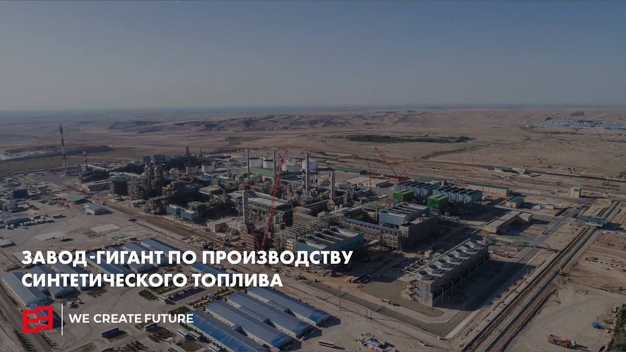 «Uzbekistan GTL» — завод-гигант по производству синтетического топлива