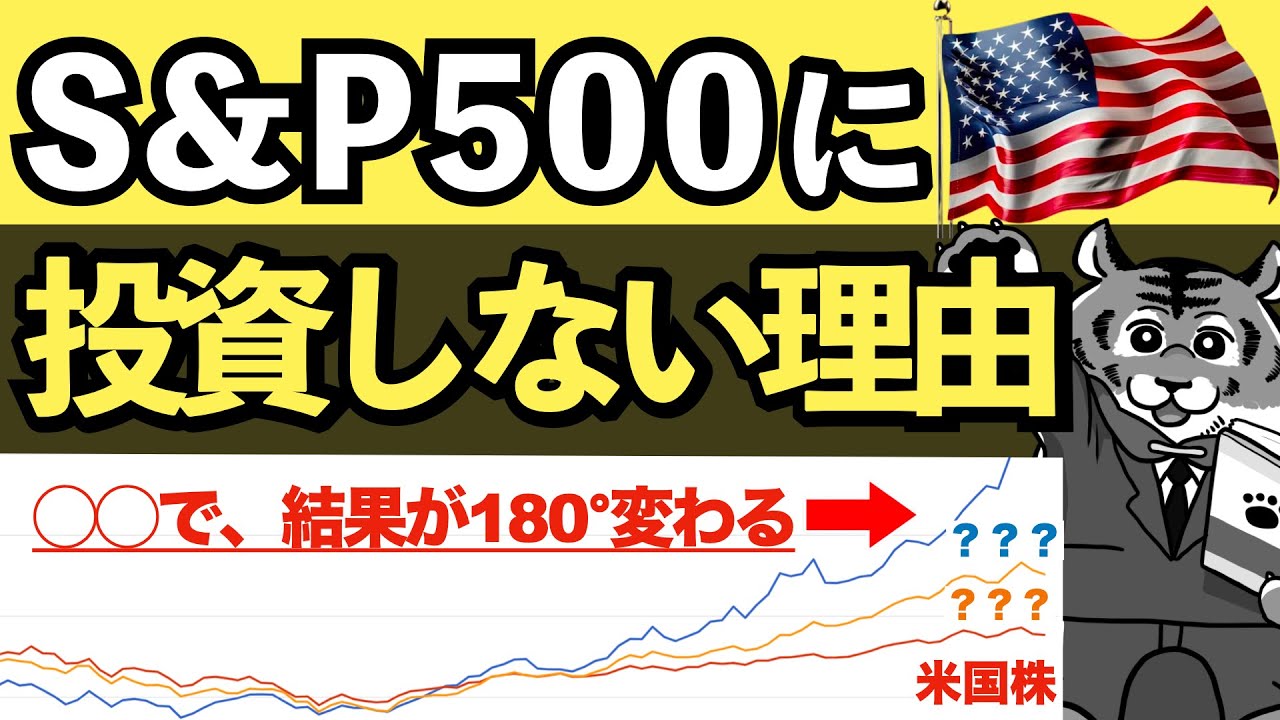 僕が全世界株(オルカン)に決めたこれだけの理由【間違いだらけの解説に騙されるな】