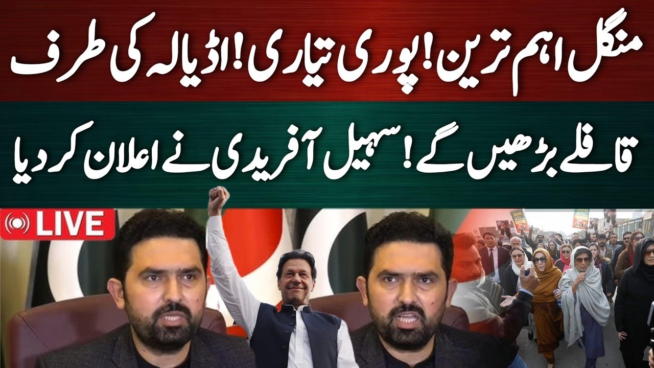 🔴 LIVE | CM KP Sohail Afridi & Aleema Khan Powerful Press Conference | Imran Khan's Release Movement