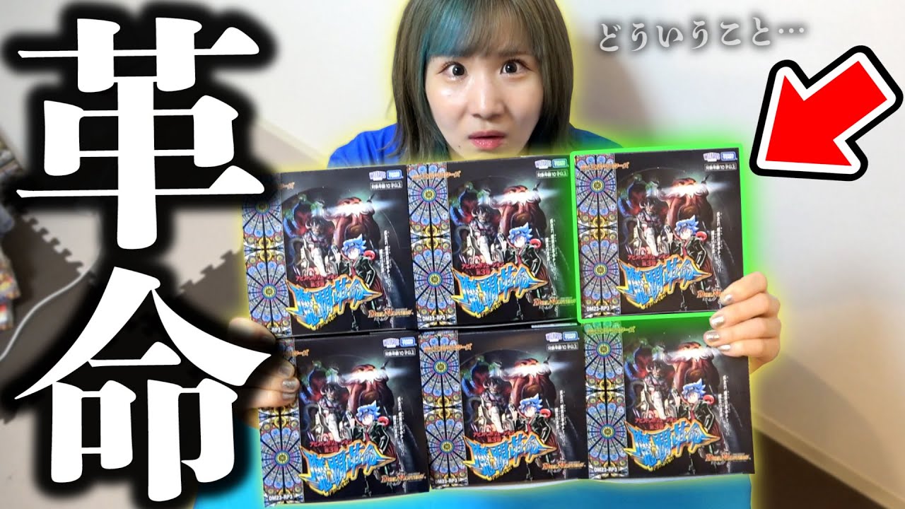 【デュエマ】シングル価格がぶっ壊れた『一日で売り切れ続出パック』6BOX開けてみた結果… この中身は売り切れるの納得！！！！ 〜魔覇革命〜【開封動画】