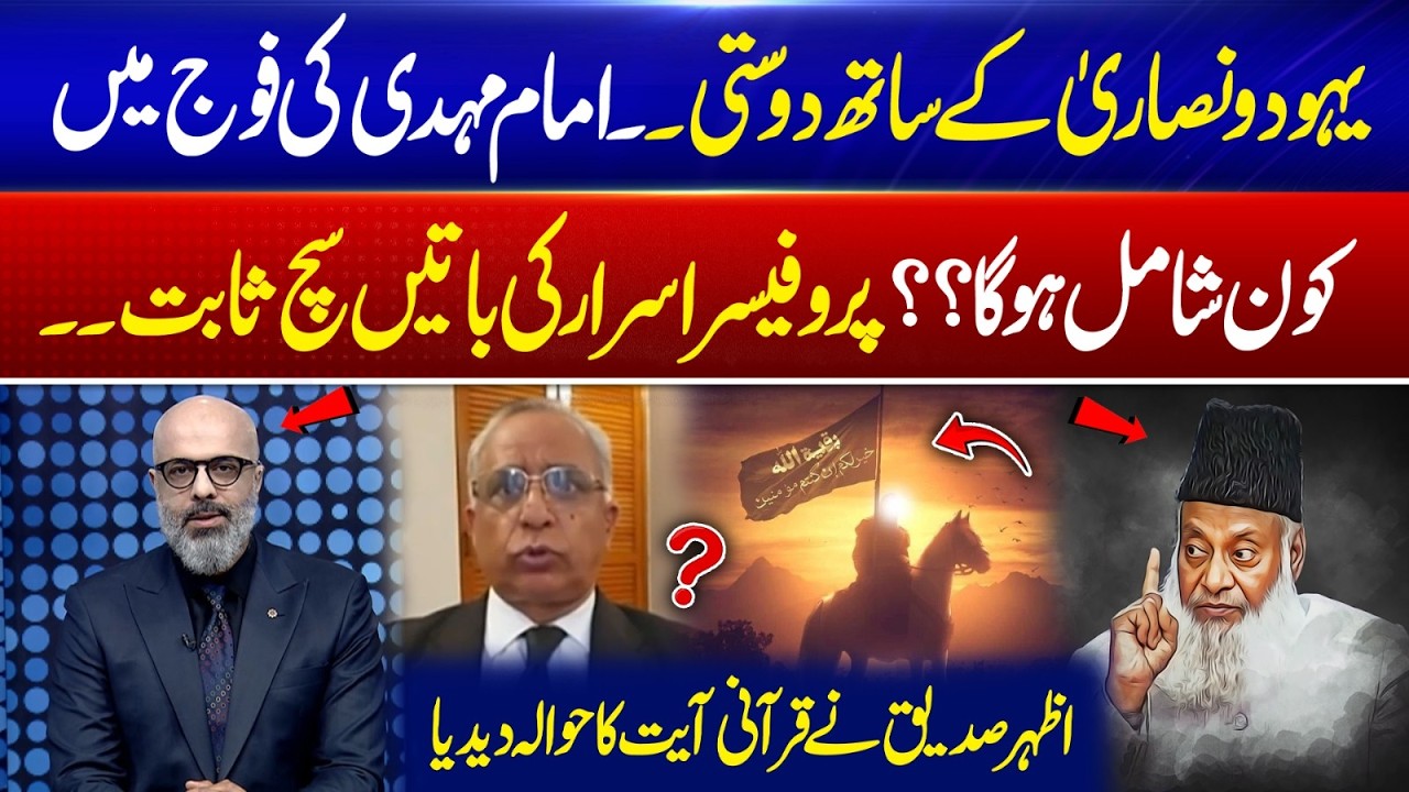 Friendship with Jews & Christians? Who Will Join Imam Mahdi’s Army | Powerful Bayan | 365 News