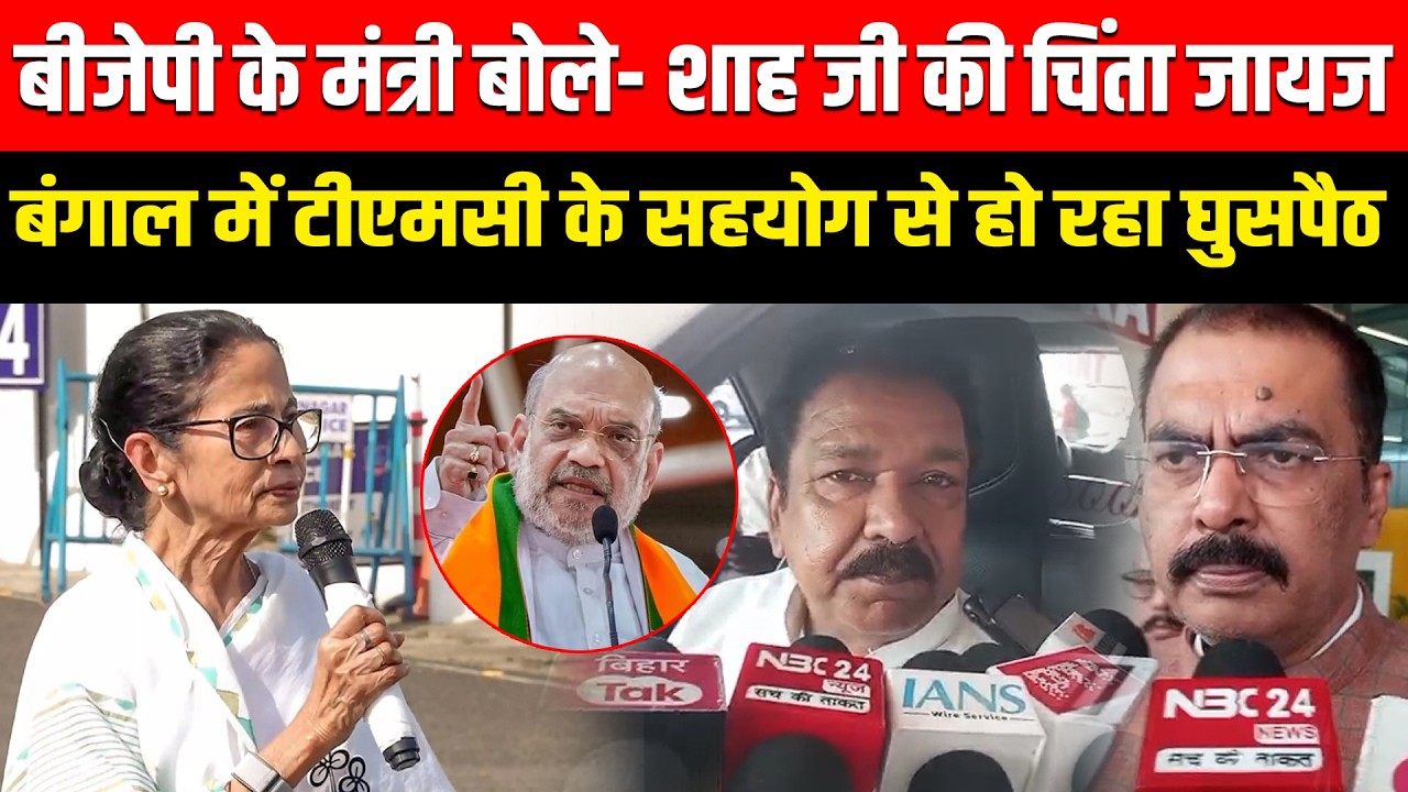 WB Election: BJP Sanjay Saravgi और Dilip Jaiswal बोले- गृह मंत्री अमित शाह की चिंता जायज