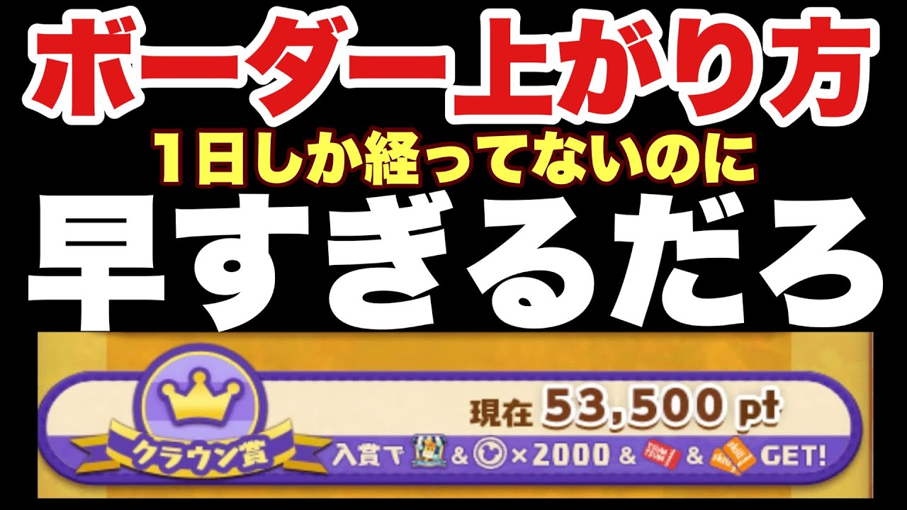 【ツムツム】クラウンボーダーがはしゃいでいる