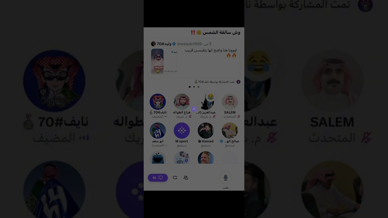 مساحة هلاليه: وش سالفة الشمس