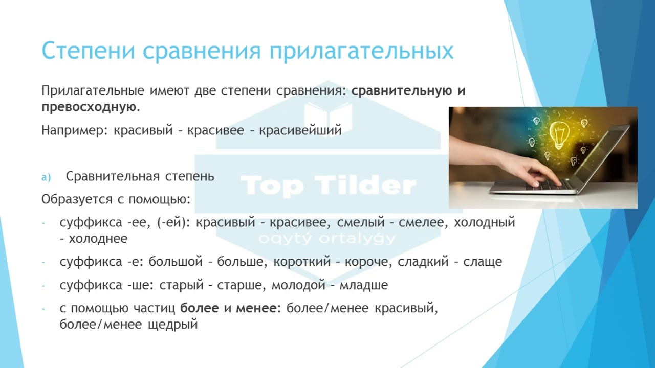 Урок 19 Имя прилагательное