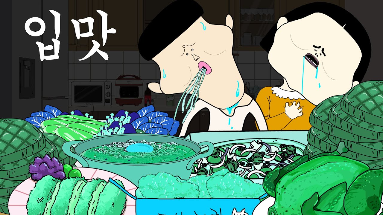 입맛 [병맛더빙/웃긴영상]