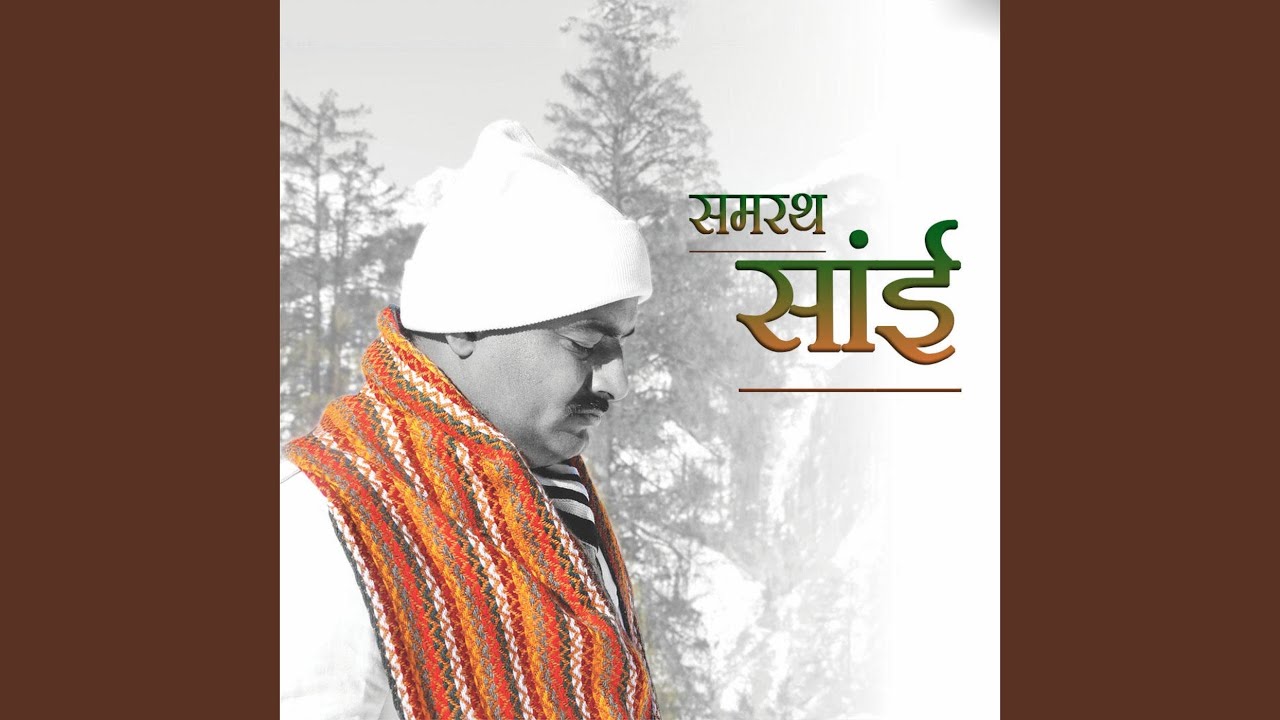 Deen Dayaale Tera Sahara