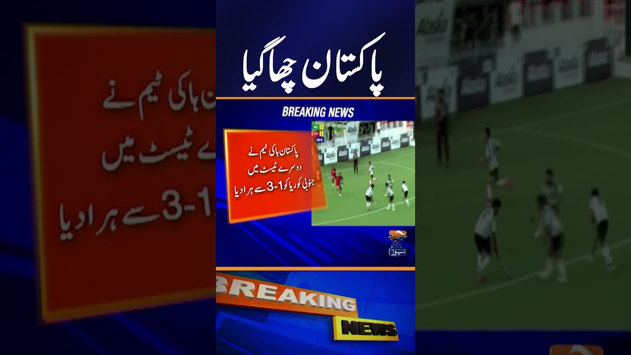 Pakistan Beats South Korea 3-1 in Second Hockey Test | Green Shirts Shine Again | Breaking News