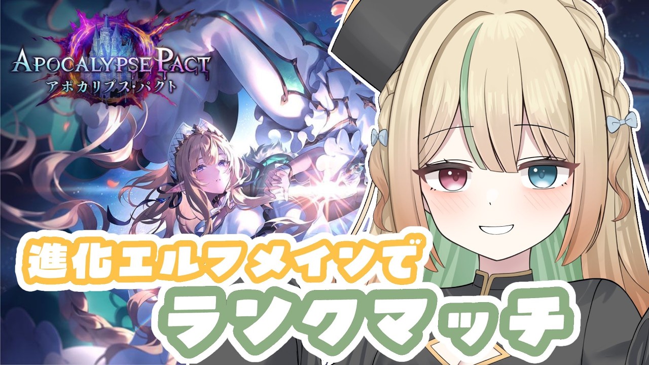 『 Shadowverse：Worlds Beyond 』進化エルフメインでランクマ回すぞーっ.ᐟ.ᐟ.ᐟ【3/2 twitchアーカイブ】