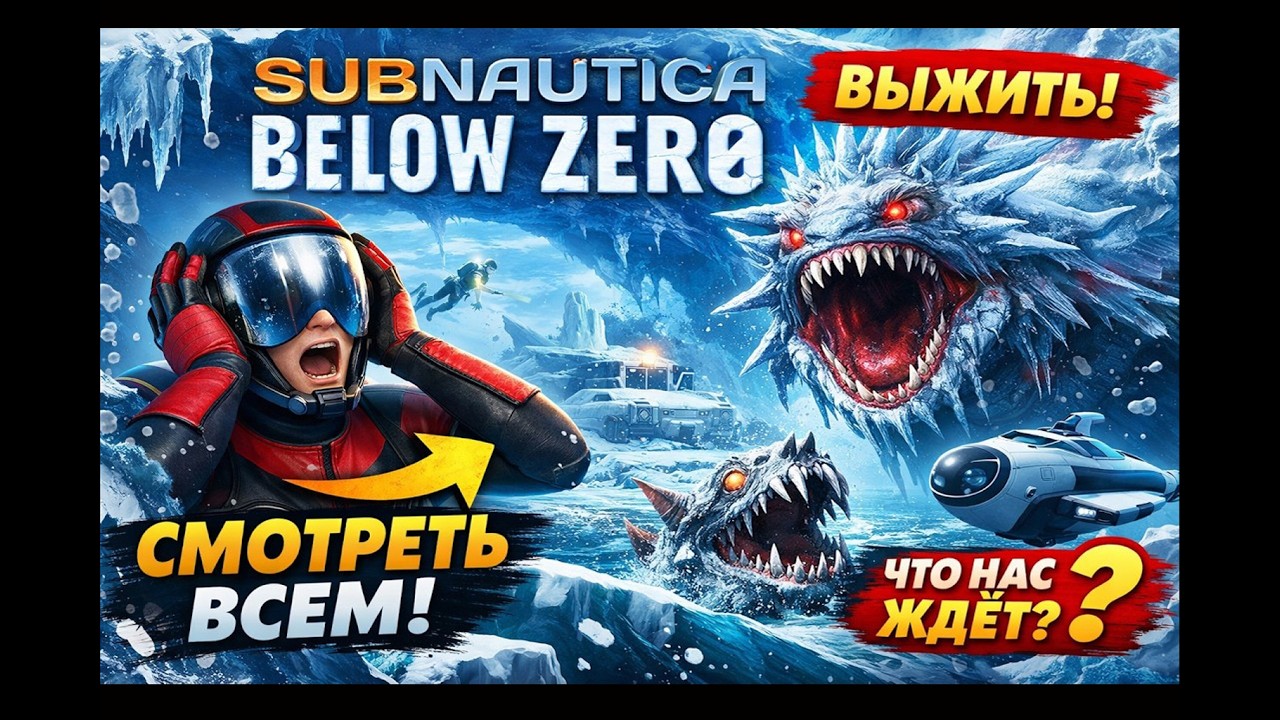 Subnautica: Below Zero — Выживание, от которого невозможно оторваться | Обзор (4K)