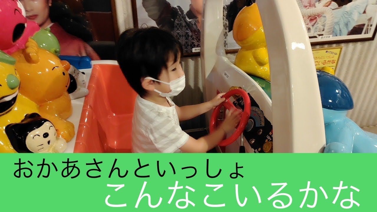【こんなこいるかな】【おかあさんといっしょ】もぐもぐ、げらら、たずらとドライブカーにのったよ。（SHOWちゃんねる）