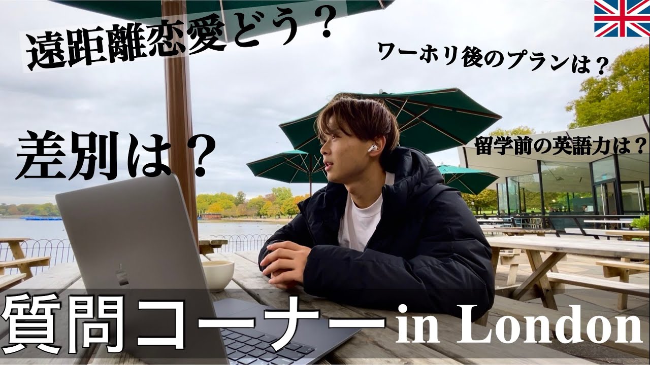 【海外挑戦】ロンドンで1年過ごした人の本音。/これがごうの冒険のごうです。