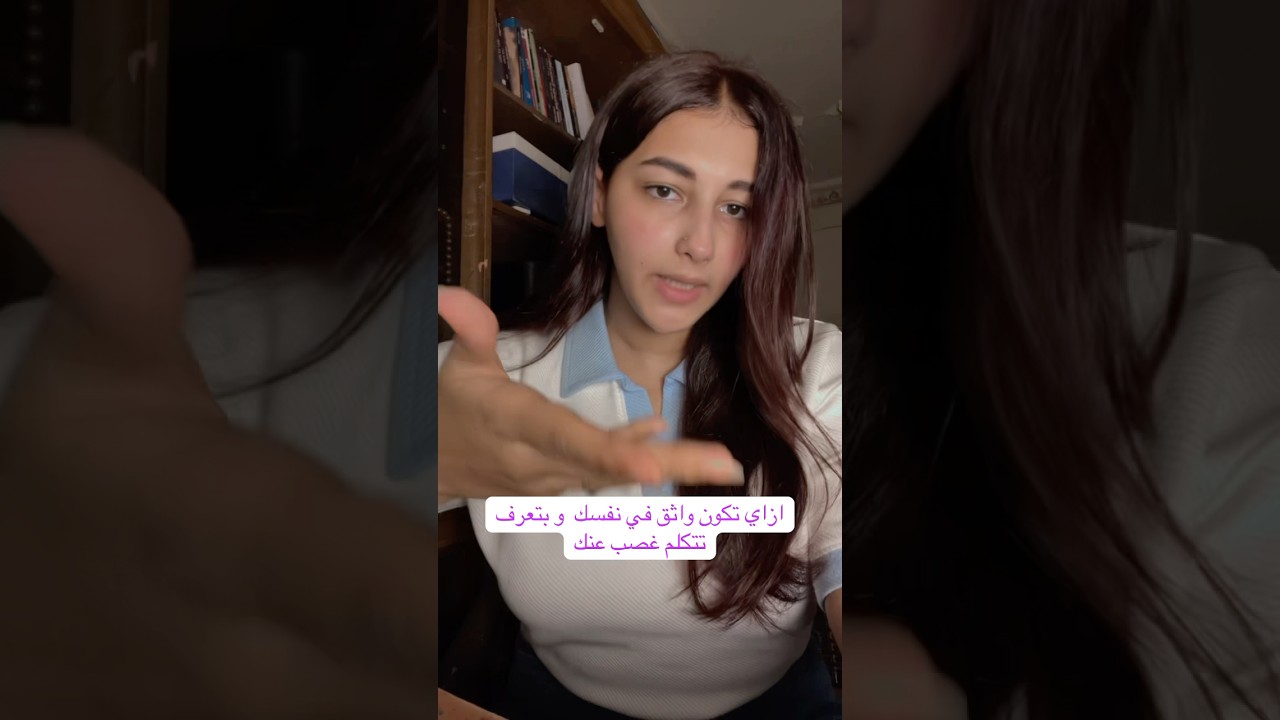 ازاي تثق في نفسك غصب عنك و تتكلم اكتر عن اي حاجة✅
