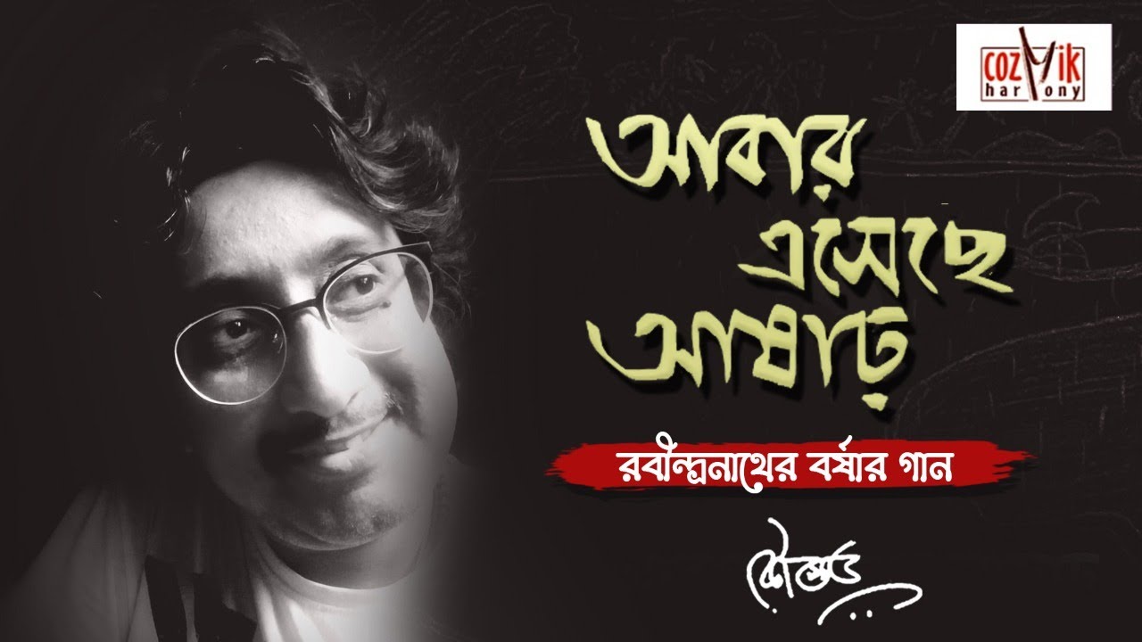 Abar Esheche Ashadh II Rabindra Sangeet II  Kaustav Goswami II Cozmik Harmony II Music Video