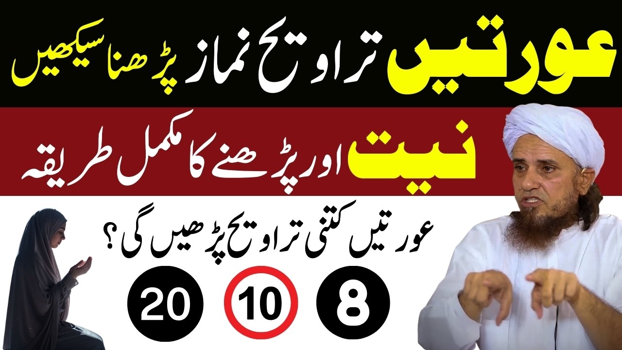 Kya Aurton Ke Liye Taraveeh Parhna Zaroori Hai?|Aurtain 8 taraveeh prhain ya 20? |Mufti Tariq Masood
