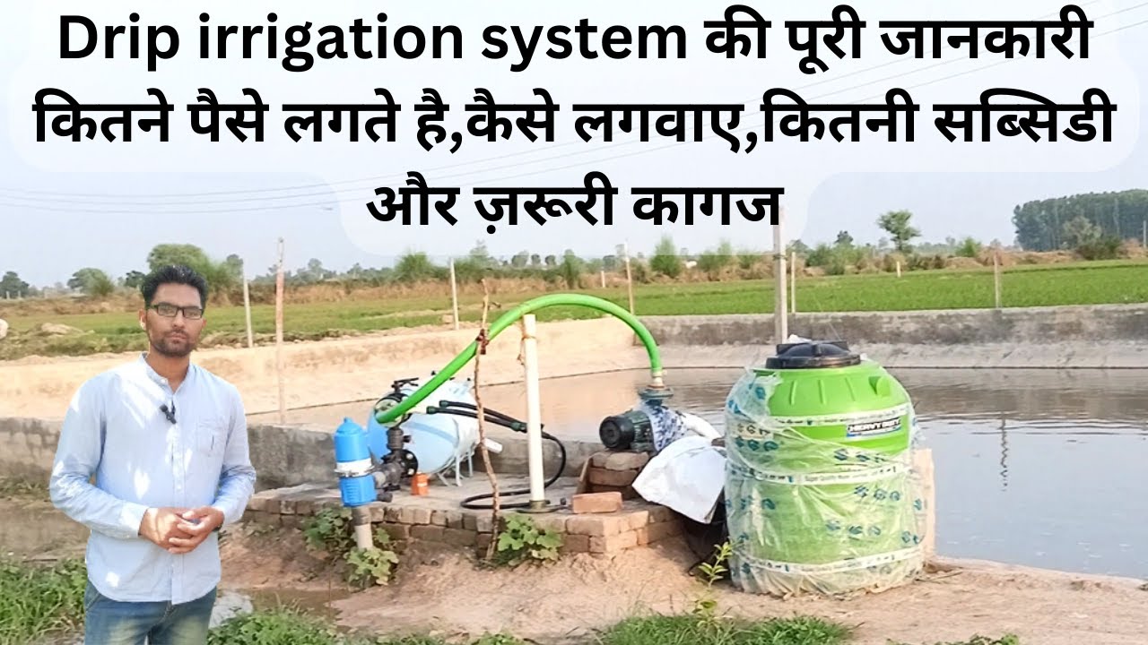 Complete information about drip irrigation (August 2023) drip irrigation cost, benefits, subsidy ...