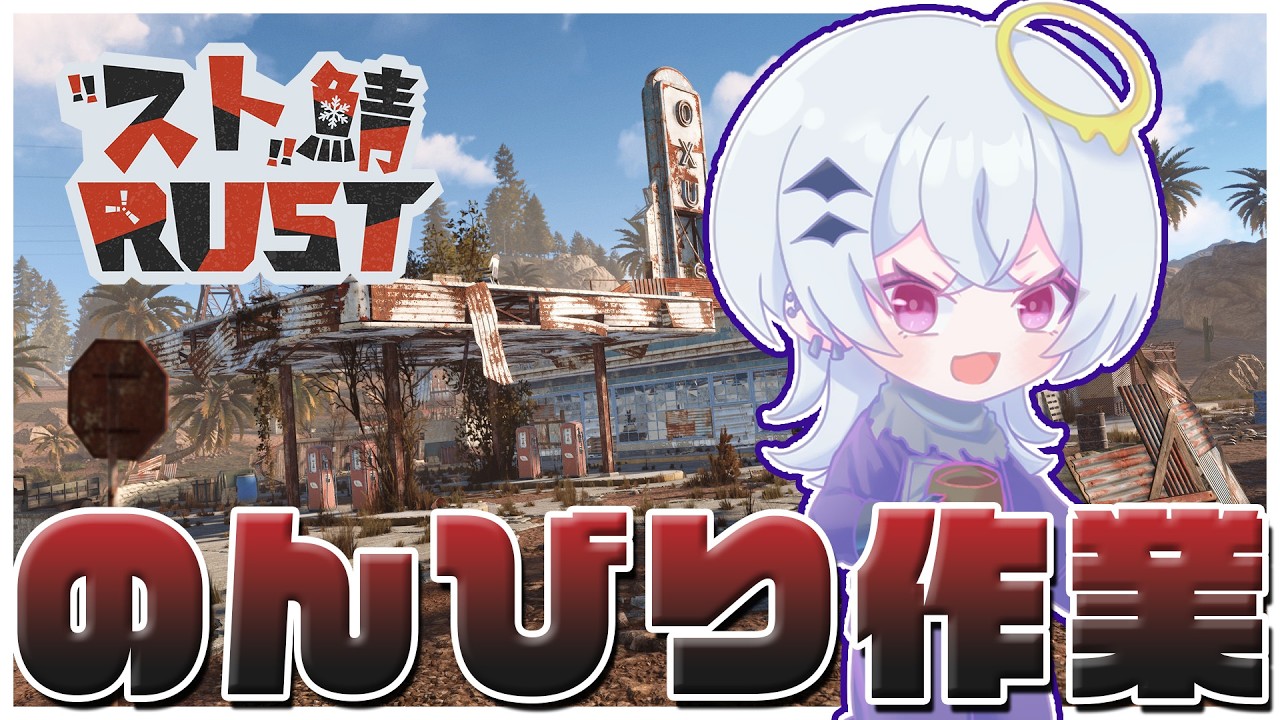 【RUST】その10。だらだら作業したり #YukikazeFarming【新人Vtuber】