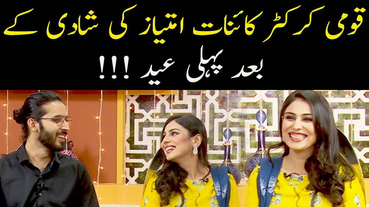 Cricketer Kainat Imtiaz First Eid After Marriage | 03 May 2022 | 92NewsHD