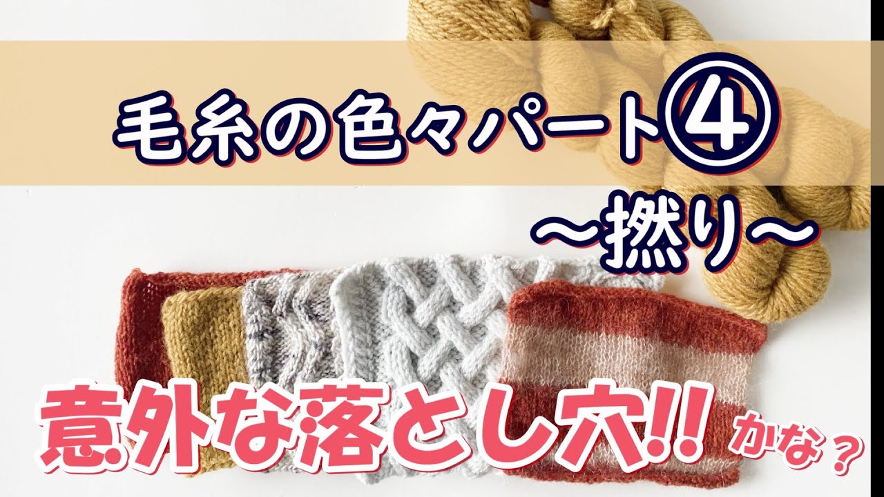 毛糸の色々パート④　撚りの違いで仕上がりが違う‼毛糸選びに役立つ撚りの特徴。