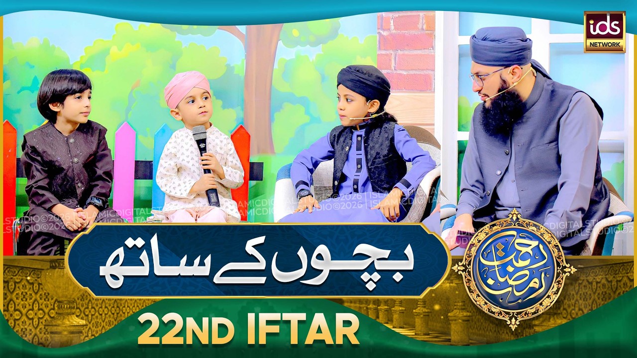 Rahmat e Ramzan With Children | Kids Segment | 12 March 2026 | With Hafiz Tahir Qadri