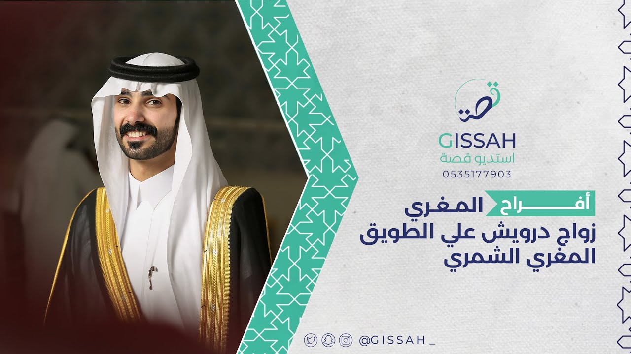 حفل زواج ||  درويش علي طويق الشمري