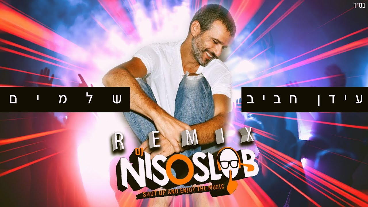 עידן רפאל חביב - שלמים (Dj Niso Slob Remix)