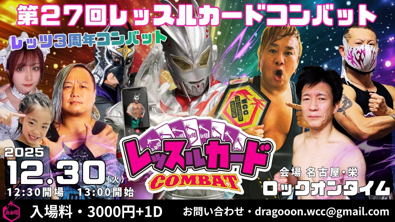 第２７回レッスルカードコンバット　全試合　ダイジェスト