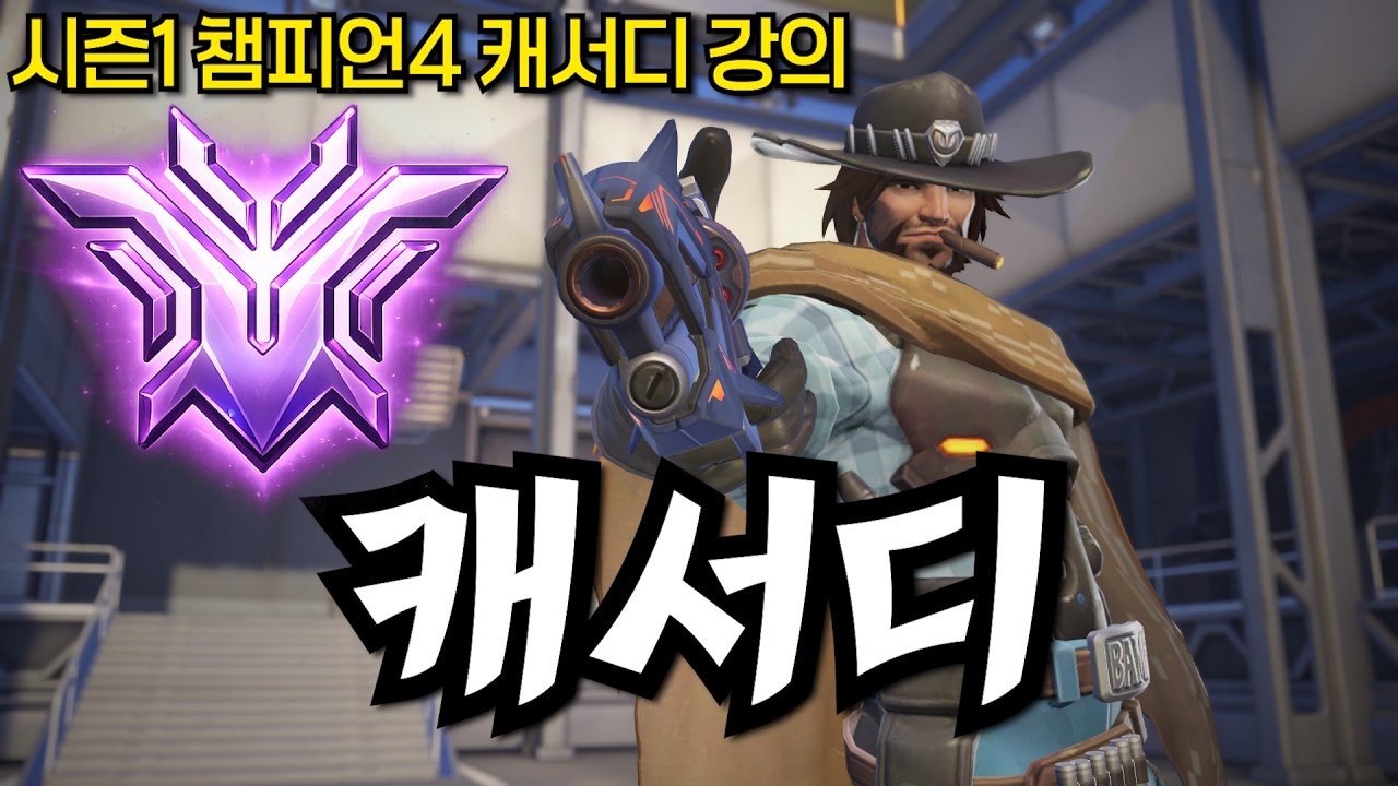 캐서디를 잘할려면 어떻게 해야할까? I 캐서디 운영법