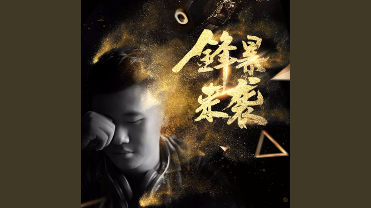 孤独之旅
