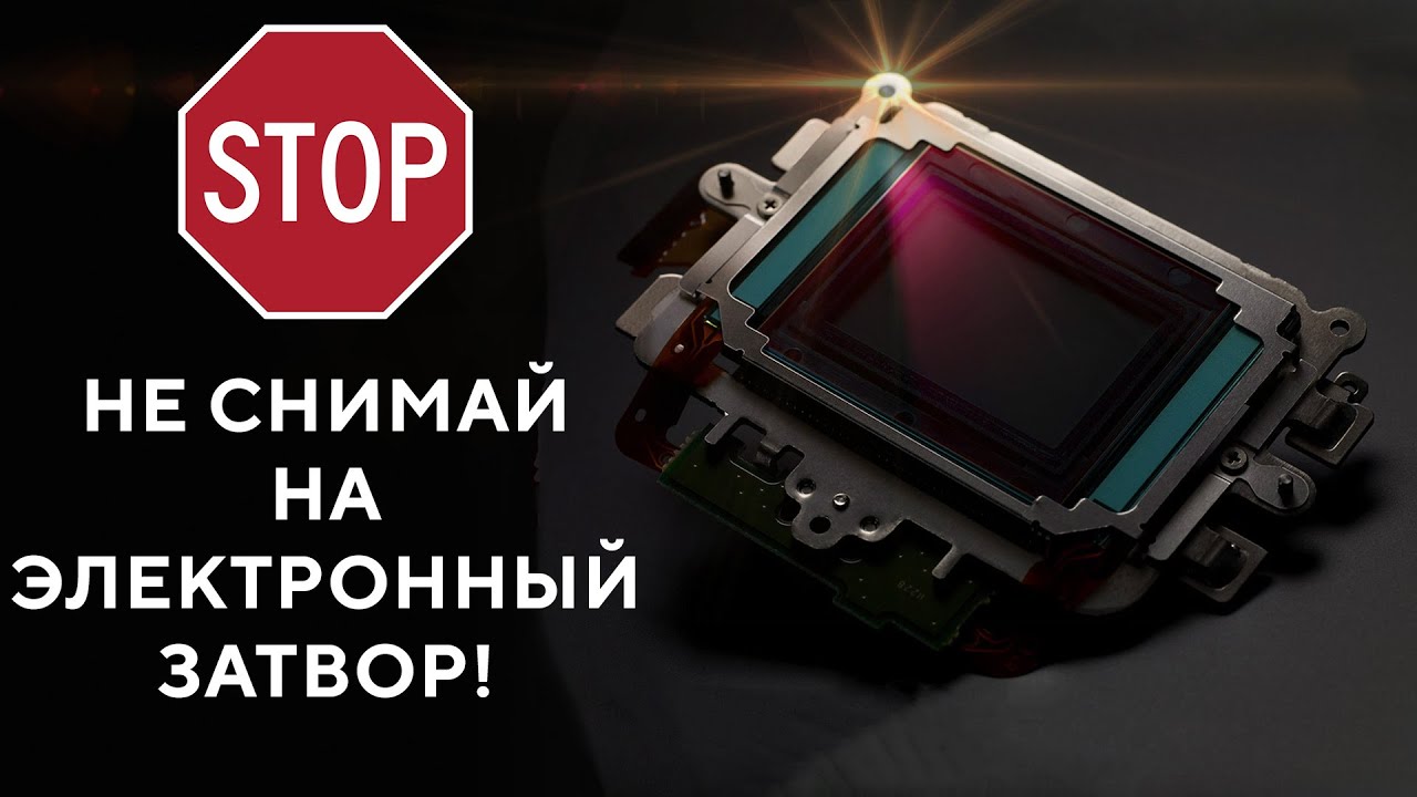 ЭЛЕКТРОННЫЙ ЗАТВОР НЕ ПАНАЦЕЯ! ОСТАНОВИСЬ!