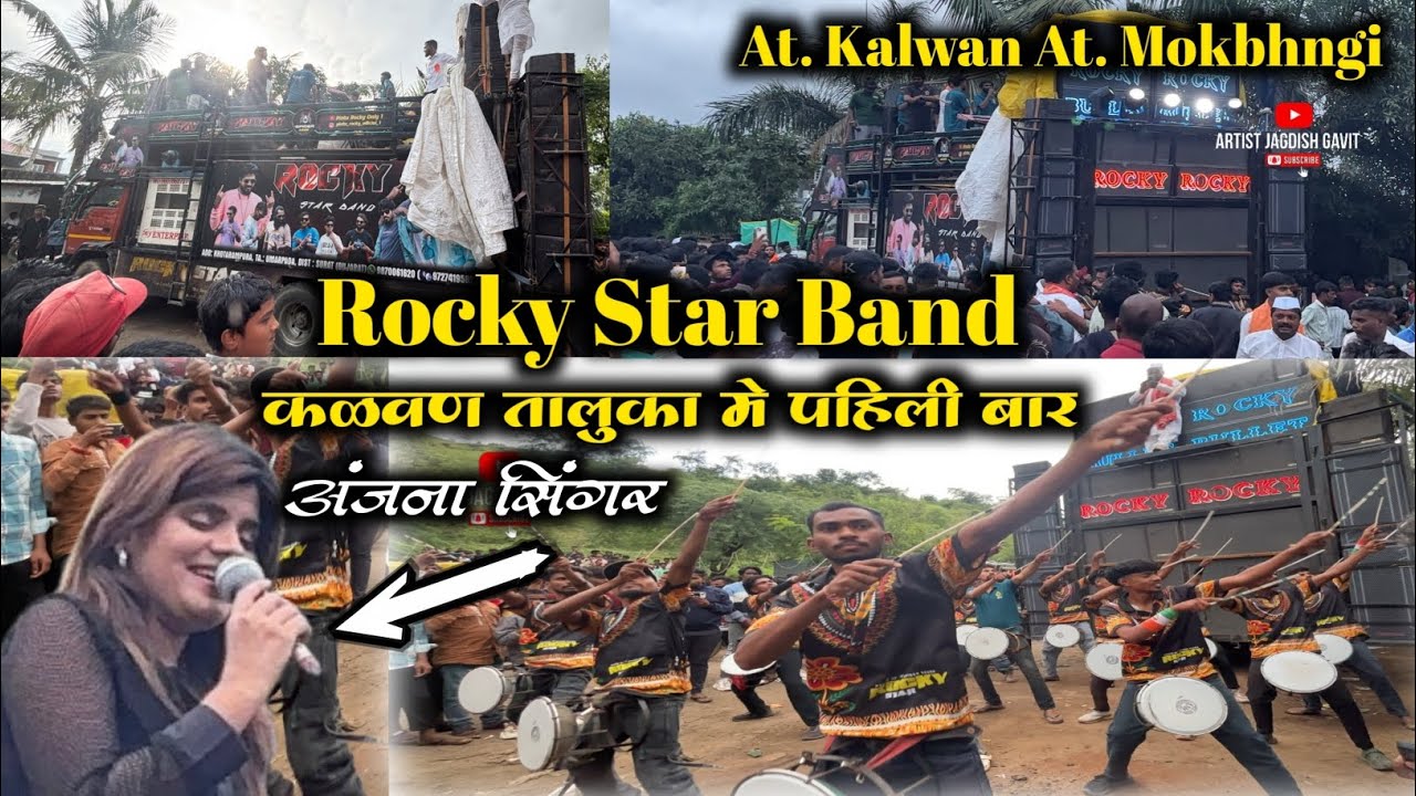 Rocky Star Band अंजना सिंगर ने गाया Song | कळवण तालुका मे पहिली बार  Entry At.Mokbhangi