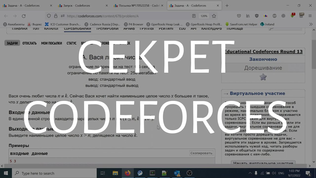 Самый главный секрет CodeForces