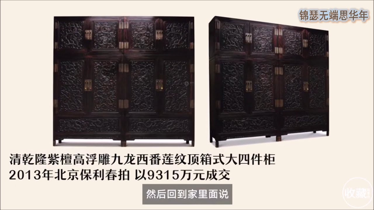 名贵古董家具 EP12：装饰的绝活，收藏的妙招