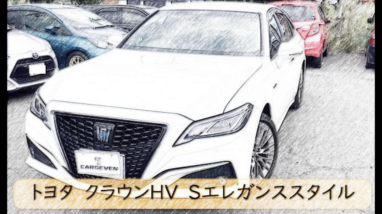 トヨタ　クラウンHV　Sエレガンススタイル　展示前チェック　カーセブン名古屋北店　ワクワク整備工場　車買取　ハイブリッド