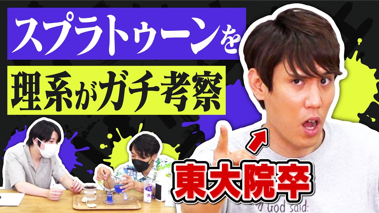 【新作記念】東大卒がスプラトゥーン3を100倍楽しめるようになる研究してみた