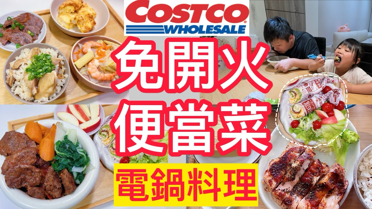 1週7款免開火便當菜|蘋果燉牛肉|蔥油雞販+唐楊豆腐|墨西哥牛肉捲餅|三色高麗菜|鹽烤蝦/一鍋3吃#電鍋料理#懶人料理