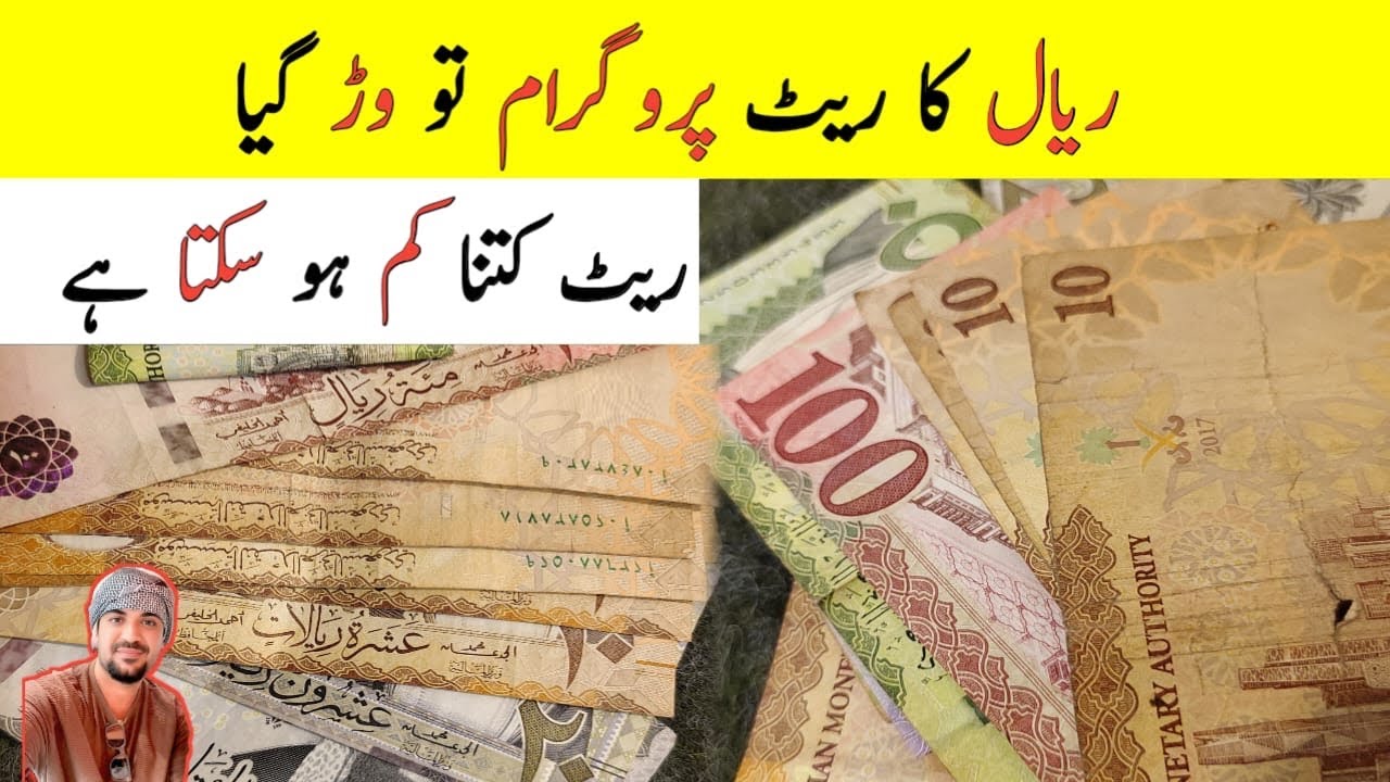 What is the Saudi Riyal Rate Today?, Will the Riyal Rate fall Further?,