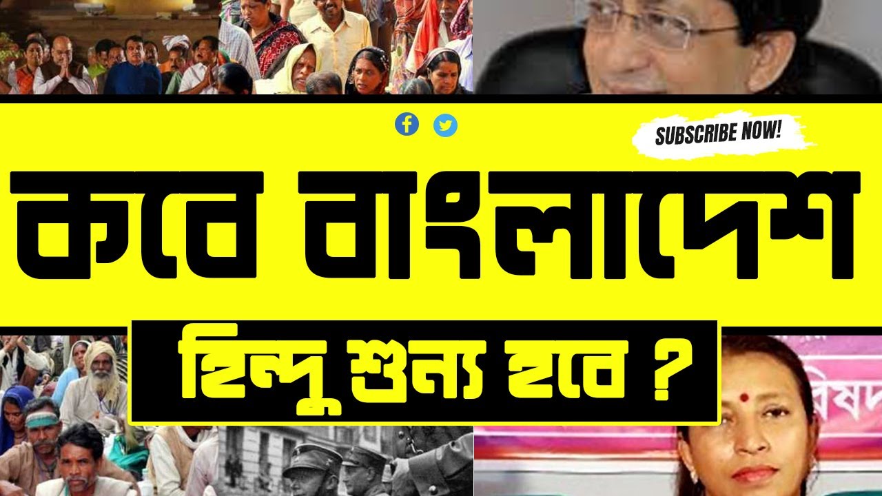 বাংলাদেশ হিন্দুশুন্য হয়ে যাবে কি ? Pinaki Bhattacharya || The Untold