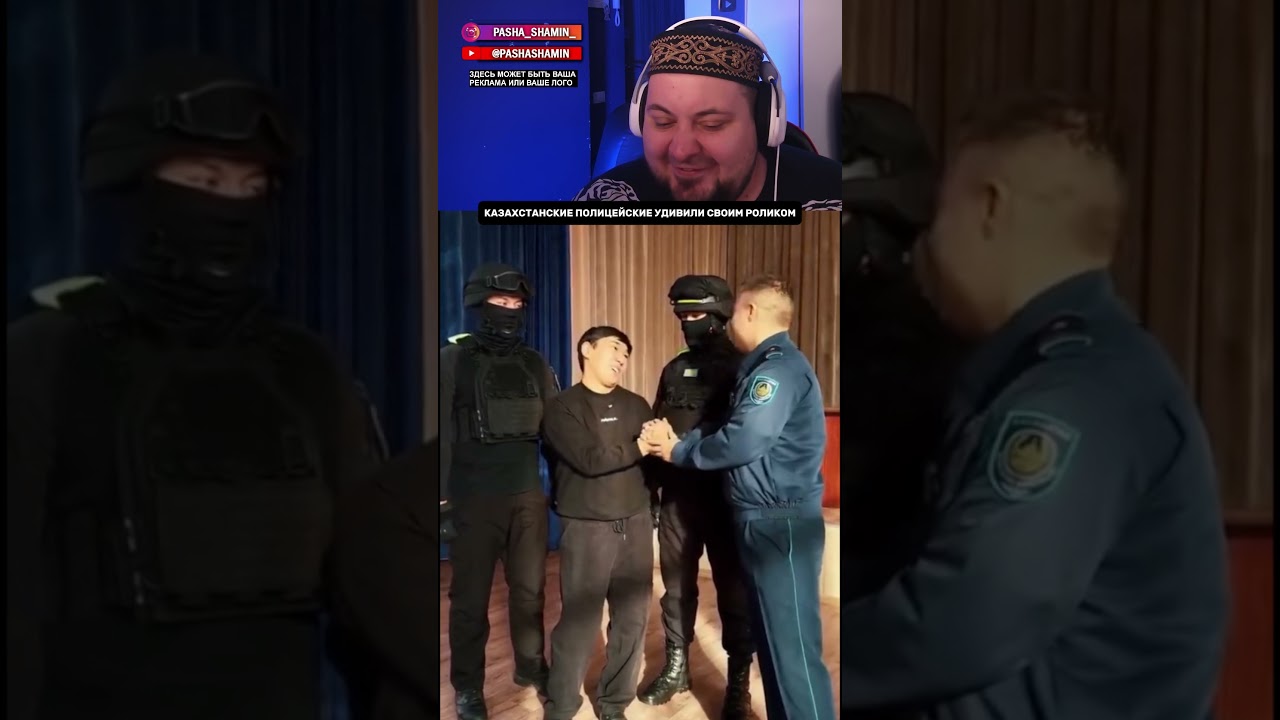 КАЗАХСТАНСКИЕ ПОЛИЦЕЙСКИЕ УДИВИЛИ СВОИМ РОЛИКОМ