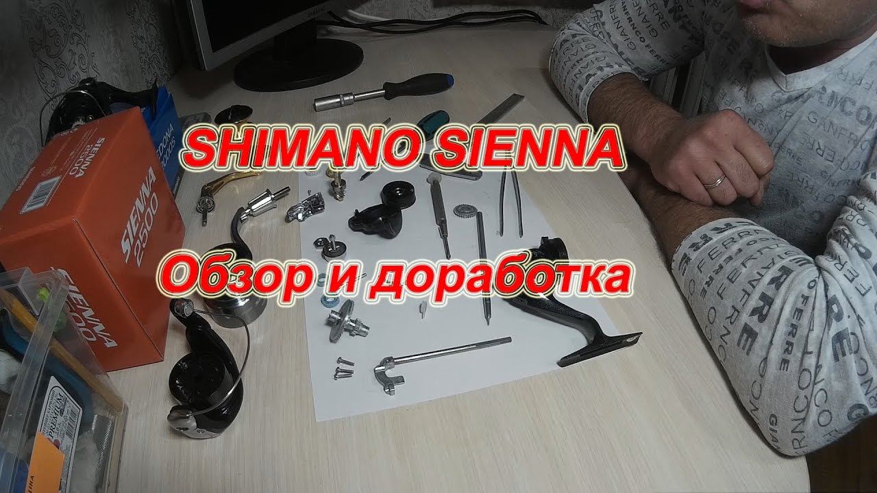 SHIMANO SIENNA 2500. Обзор. Доработка.
