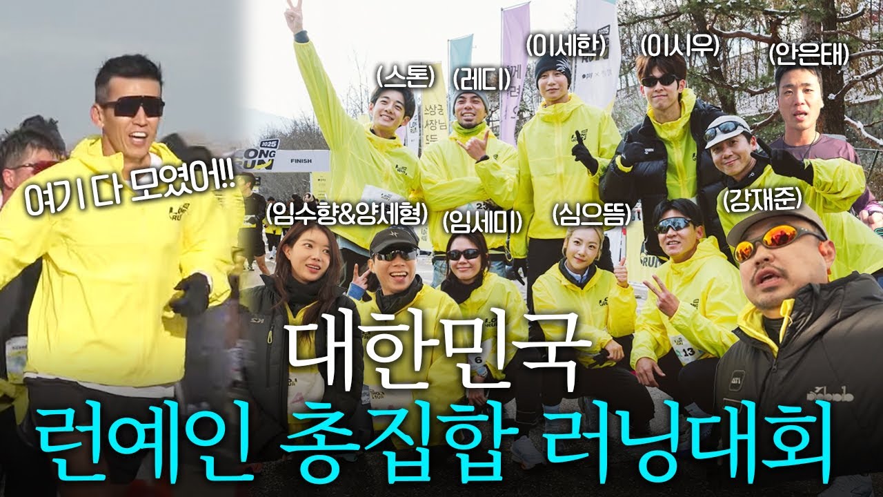 역대급으로 즐거웠던 올해 마지막 러닝 대회, 모두가 즐겼네요ㅎㅎ